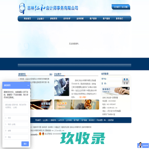 吉林仁和会计师事务有限公司-吉林仁和会计师事务有限公司