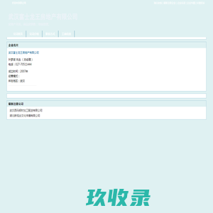 武汉富士龙王房地产有限公司