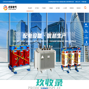 江苏巨东电气设备有限公司