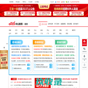 自贡公务员考试-国考-教师招聘/事业单位考试信息-自贡中公教育网