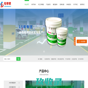 水性环氧地坪漆_车库地坪涂料厂家_广东丰硕涂料厂