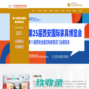 西安国际家具博览会