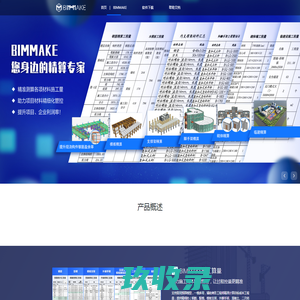 BIMMAKE – 专注施工BIM应用