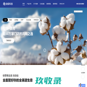伯俊科技官网-提供进销存ERP、门店POS收银系统、分销系统、全渠道一盘货、业务中台等,服务5000+企业,深耕行业26年