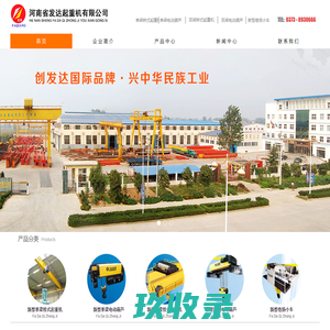 河南省发达起重机有限公司