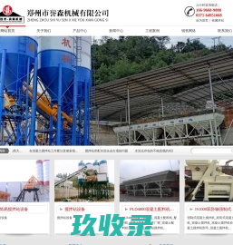 混凝土搅拌机_郑州市誉森机械有限公司