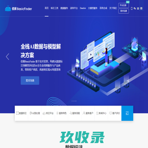数据标注平台-图像视频标注工具-3D点云数据标注-自动驾驶标注-倍赛 BasicFinder