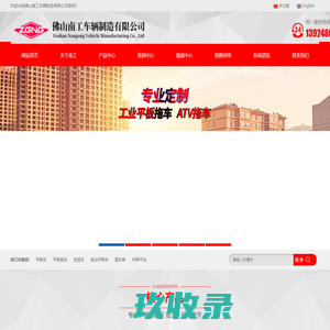 平板车,平板拖车,全挂车厂家-佛山南工车辆制造有限公司