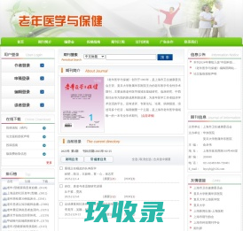 老年医学与保健编辑部