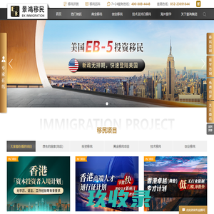 景鸿集团 - 移民_移民咨询_移民公司_出国移民-专业移民中介机构