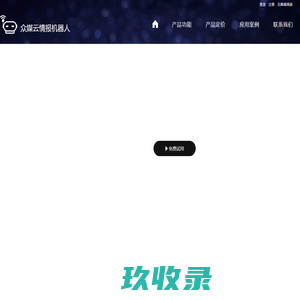 众媒云-情报机器人