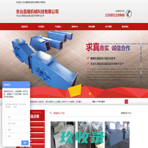 东台昌瑞机械科技有限公司