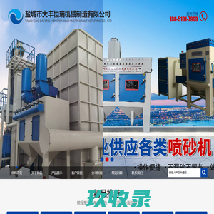 盐城市大丰恒瑞机械制造有限公司