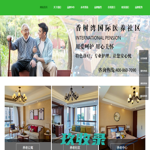 上海浦东新区养老公寓-香树湾养老公寓-香树湾国际养老社区