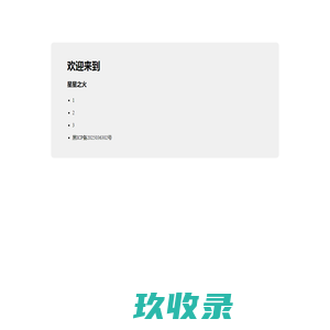 星星之火！