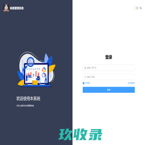 咏真管理系统