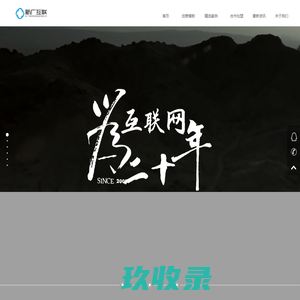 新广互联 - 红河网站建设专家