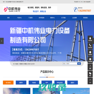 新疆铁塔_新疆电力铁塔_电力铁件-新疆中机伟业