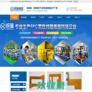 深圳诚暄fpc首页-柔性线路板,fpc柔性线路板打样生产厂家