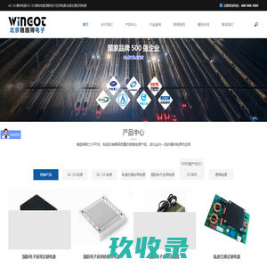 电源模块_轨道交通应用电源_模块电源定制厂家—北京稳固得电子