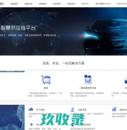 iLink上汽协同云 - 一站式B2B平台