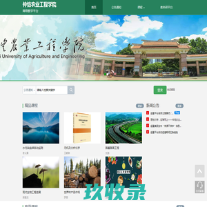 
        	    		仲恺农业工程学院网络教学平台
    	    
