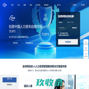 浪潮HCM