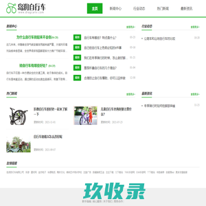 岛润自行车有限公司