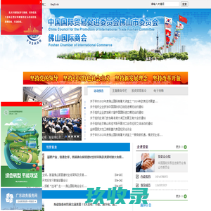 中国国际贸易促进委员会佛山市委员会