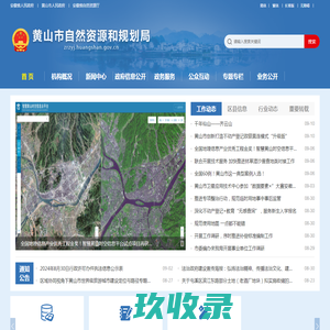 黄山市自然资源和规划局
