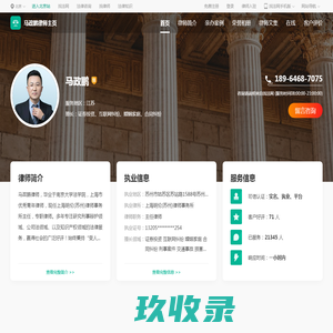 马政鹏律师_江苏苏州马政鹏律师线上法律咨询服务_找法网