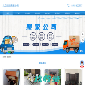 昌平搬家公司-公司搬迁-北京滴滴搬家公司