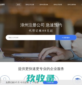 漳州代理记账-漳州代办公司注册-漳州公司变更注销