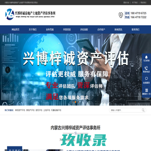 内蒙古资产评估公司-呼和浩特评估-内蒙古兴博梓诚资产评估事务所