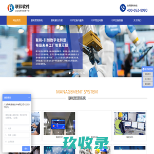 专注企业条码自动化管理 智能制造 MES系统-广东联和信息技术有限公司