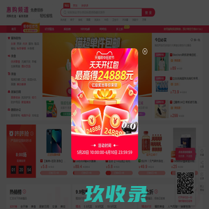 最新最全的淘宝天猫无门槛优惠券发布，实时特惠秒杀，一折限时疯抢，畅享一站式钜惠购物-惠购频道
