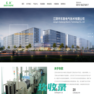 江阴市东歌电气技术有限公司
