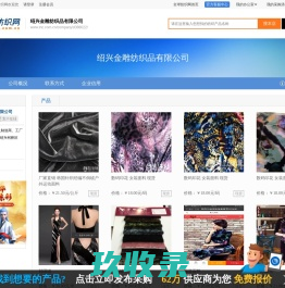 绍兴金雕纺织品有限公司--全球纺织网
