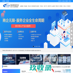天津网站建设制作设计-商企无限