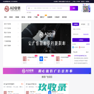 AD安装网_全国广告安装_广告制作安装_广告安装师傅平台