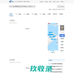 苏州金螳螂建筑装饰股份有限公司
