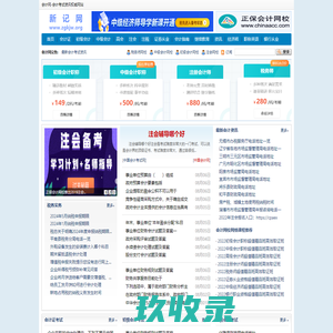 会计网_会计网校