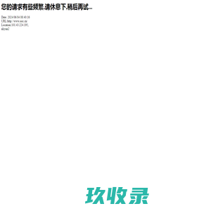 短链接后台生成页面