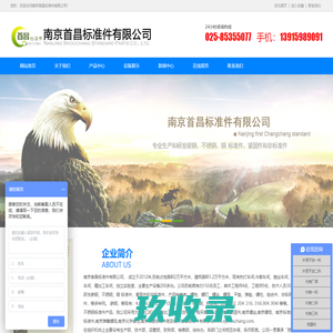 南京首昌标准件有限公司