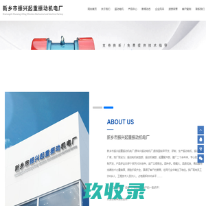 新乡市振兴起重振动机电厂