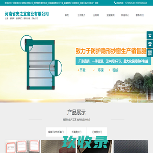 河南省安之宜窗业有限公司_郑州隐形窗纱批发_河南蜂巢推拉门厂家_蜂巢隐形门定做批发_河南无轨纱门批发
