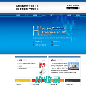 六溴环十二烷 | 过氧化二苯甲酰 | 苯甲酰氯 | 盐酸--连云港市华伦化工有限公司