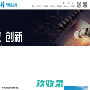 汉通半导体官网
