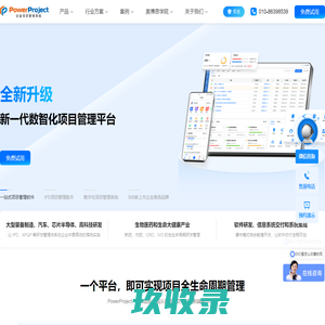 项目管理系统-项目管理软件|IPD|企业级项目管理平台|研发项目管理软件_奥博思