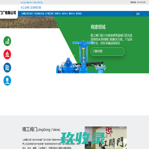 精工阀门 - 上海精工阀门厂有限公司